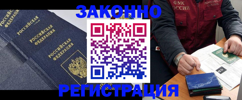 миграционный учет в Астрахани