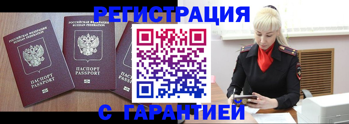 прописка иностранных граждан в Астрахани
