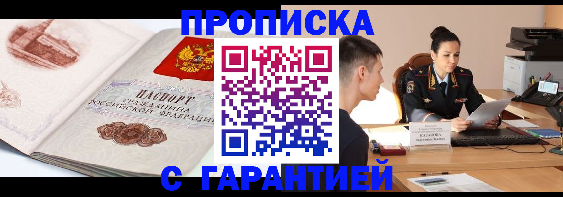 временная регистрация в квартире в Астрахани