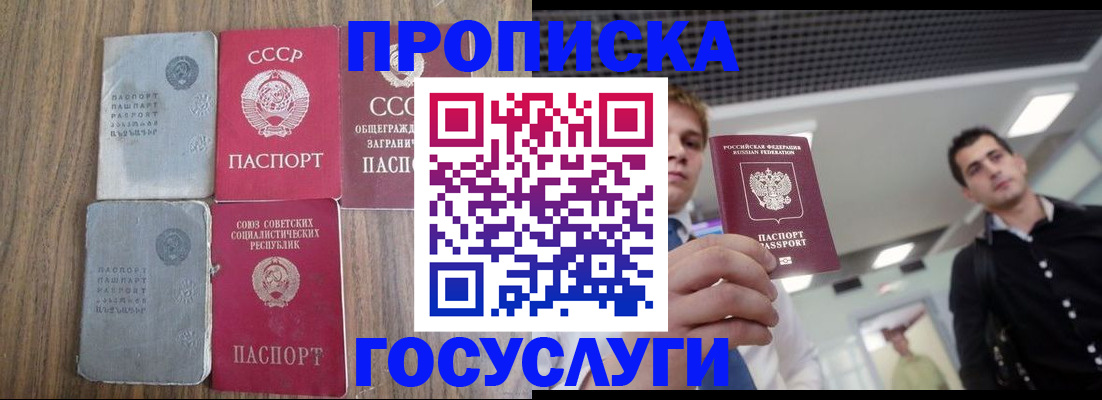 временная регистрация купить в Астрахани