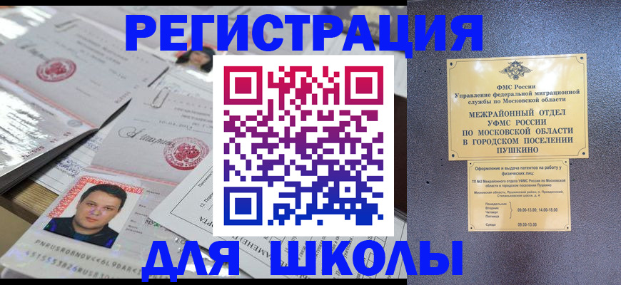 прописка штамп в Астрахани