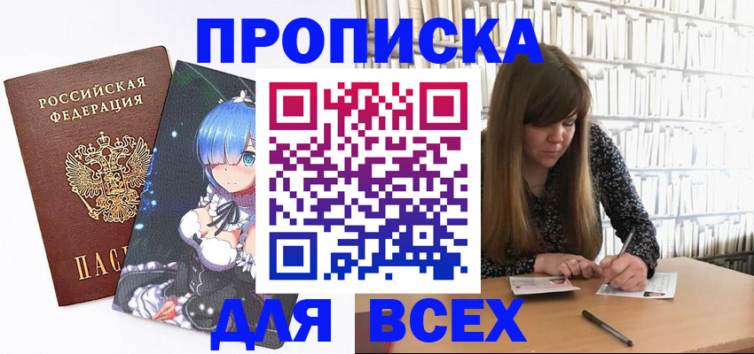 временная регистрация в Астрахани