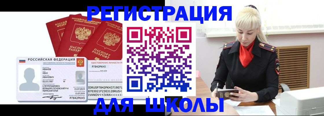 временная прописка в Астрахани