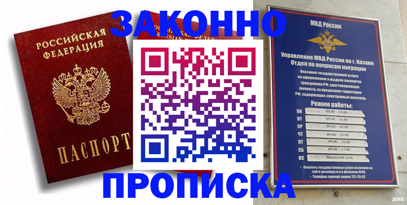 прописка в квартире в Астрахани