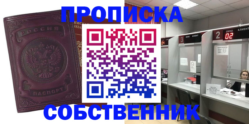 прописка для военкомата в Астрахани