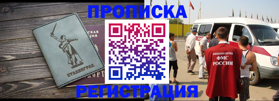 прописка ребенка в Астрахани