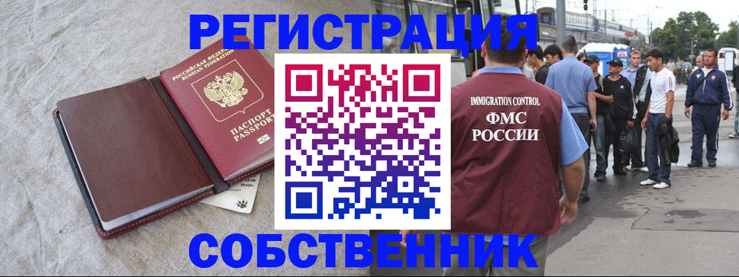 прописка штамп в Астрахани