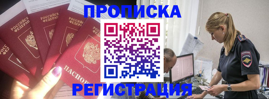 прописка в квартире в Астрахани